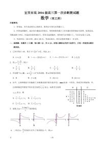 2019届四川省宜宾市高三上学期第一次诊断测试数学（理）试卷（PDF版）