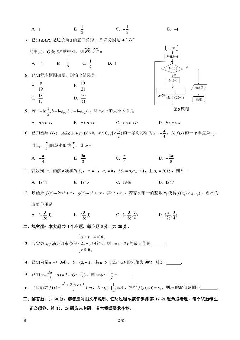 2019届四川省宜宾市高三上学期第一次诊断测试数学（理）试卷（PDF版）第2页