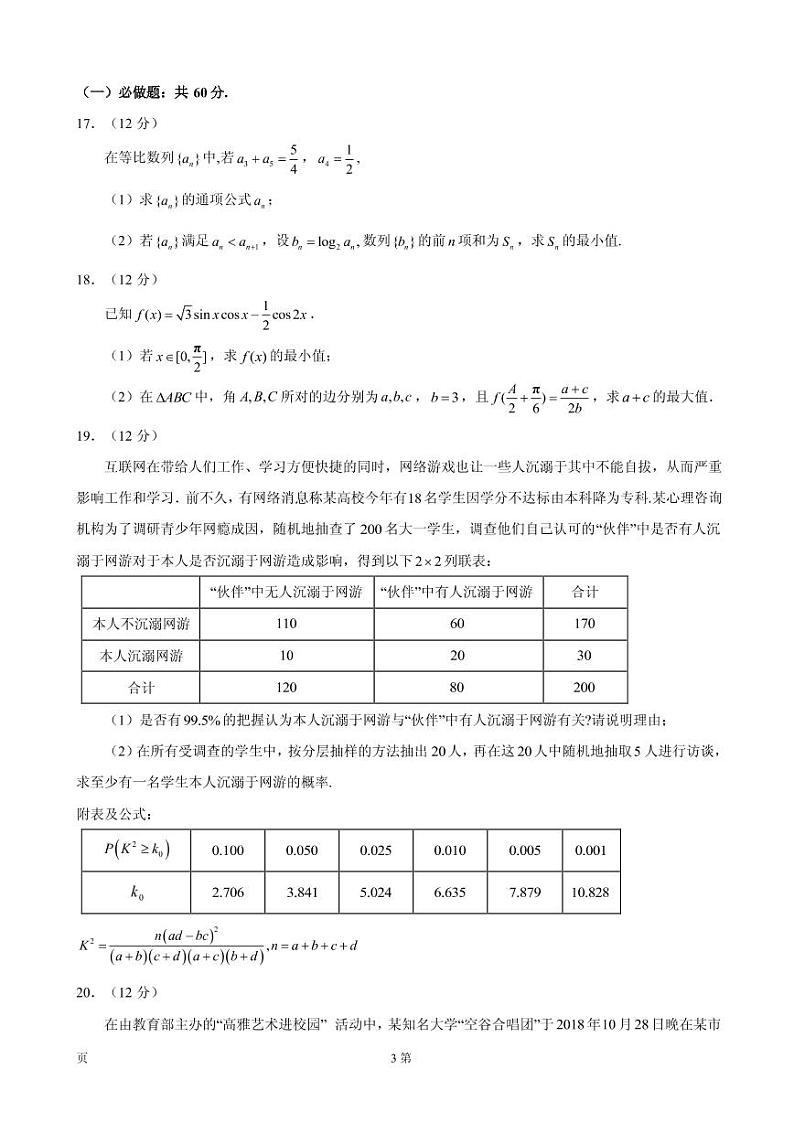 2019届四川省宜宾市高三上学期第一次诊断测试数学（理）试卷（PDF版）第3页