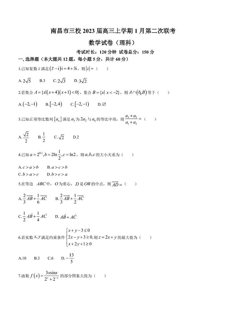 2023届江西省南昌二中等三校高三上学期1月第二次联考数学（理）试题（PDF版）01