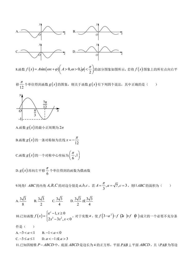 2023届江西省南昌二中等三校高三上学期1月第二次联考数学（理）试题（PDF版）02