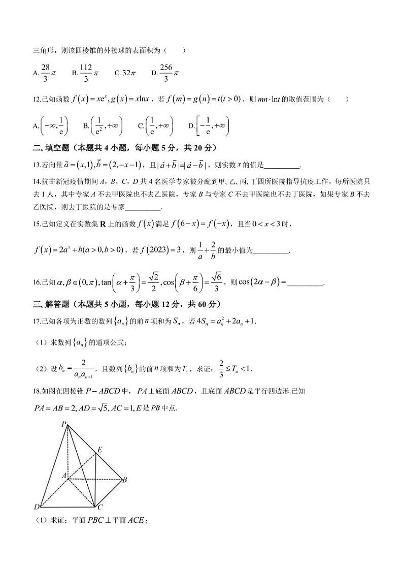 2023届江西省南昌二中等三校高三上学期1月第二次联考数学（理）试题（PDF版）03