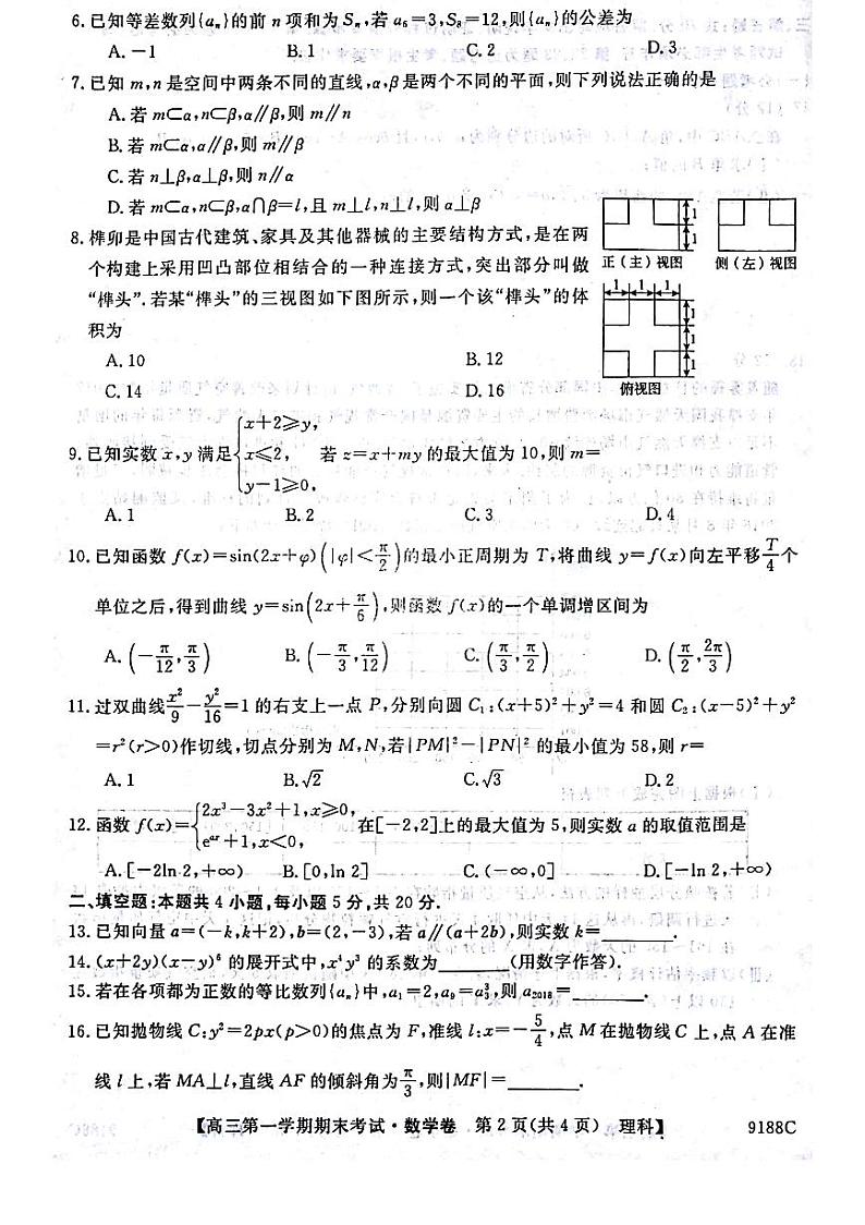 2018届安徽省滁州市高三上学期期末考试数学（理）试题（PDF版）02