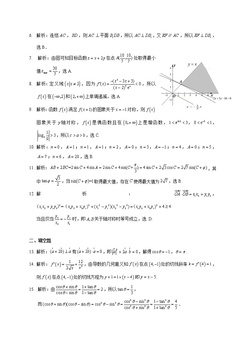 文科数学答案第2页