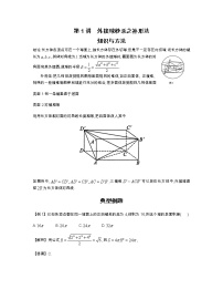 2022-2023学年高考数学二轮复习立体几何妙招 1外接球秒杀之补形法（原卷＋解析版）