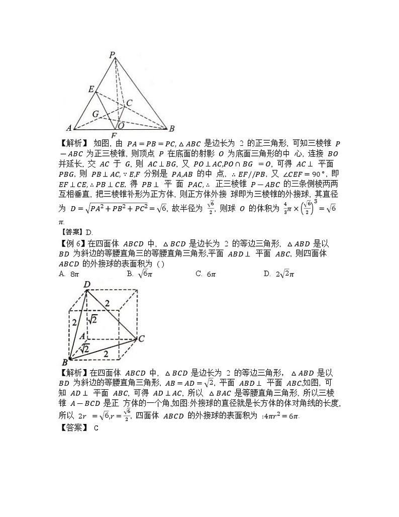 2022-2023学年高考数学二轮复习立体几何妙招 1外接球秒杀之补形法-  Word版含解析第3页