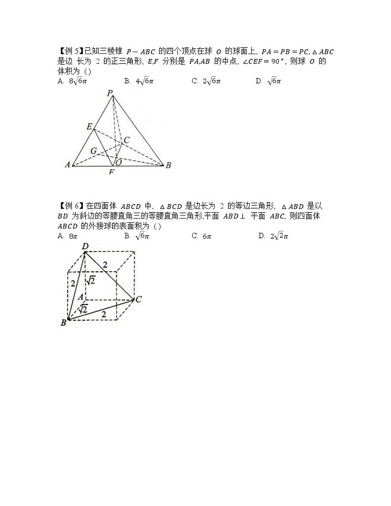 2022-2023学年高考数学二轮复习立体几何妙招 1外接球秒杀之补形法-  Word版无答案第3页