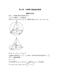 2022-2023学年高考数学二轮复习立体几何妙招 2 正棱锥与线面垂直模型（原卷＋解析版）