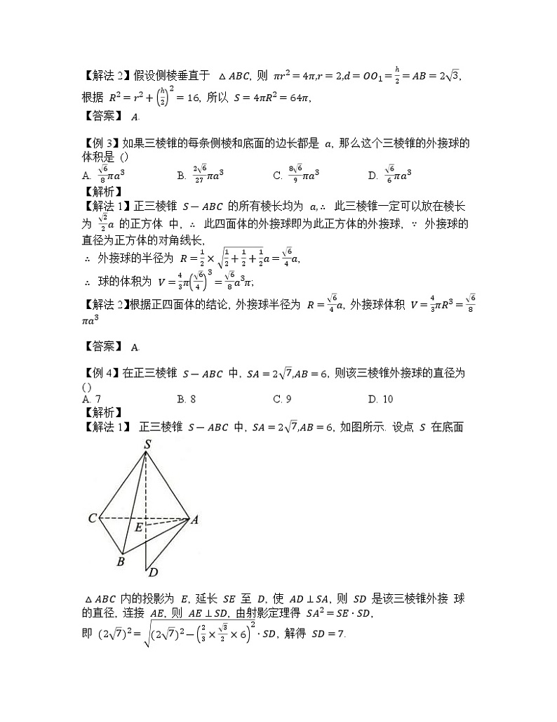2022-2023学年高考数学二轮复习立体几何妙招 2 正棱锥与线面垂直模型-  Word版含解析第3页