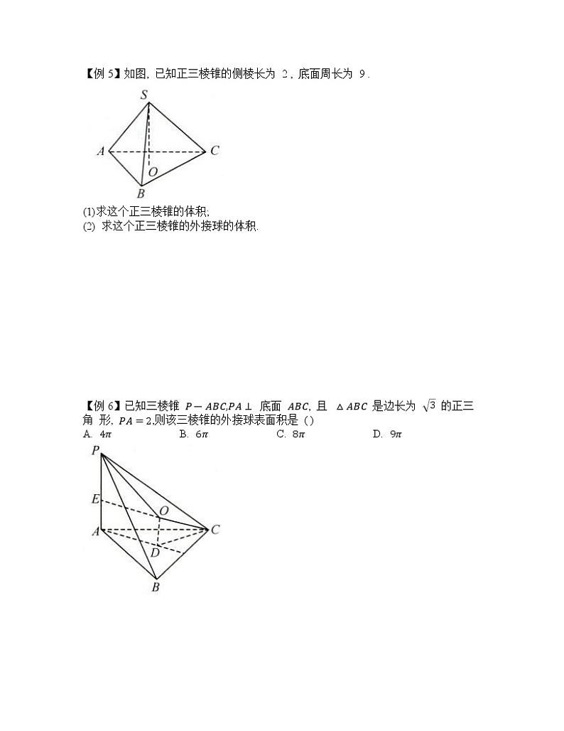 2022-2023学年高考数学二轮复习立体几何妙招 2 正棱锥与线面垂直模型-  Word版无答案第3页