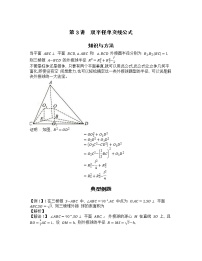 2022-2023学年高考数学二轮复习立体几何妙招 3 双半径单交线公式（原卷＋解析版）