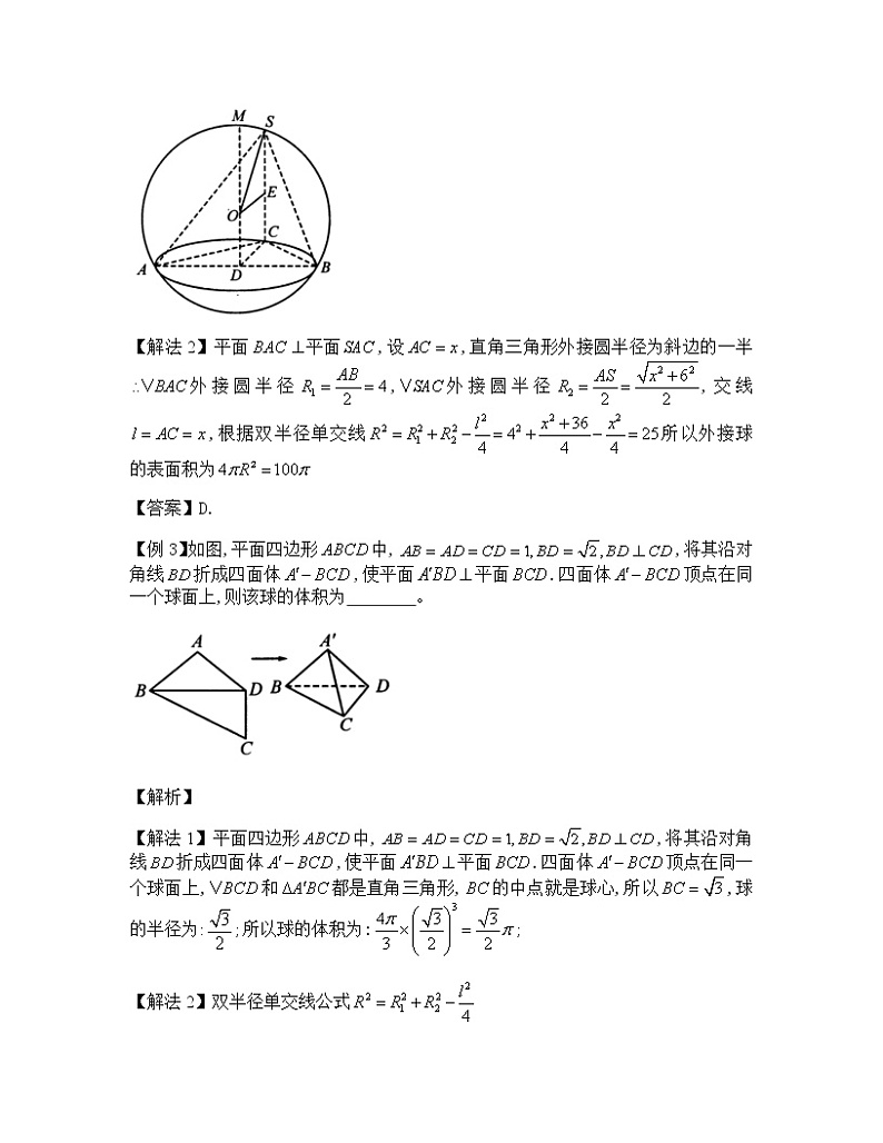 2022-2023学年高考数学二轮复习立体几何妙招 3 双半径单交线公式-  Word版含解析第3页