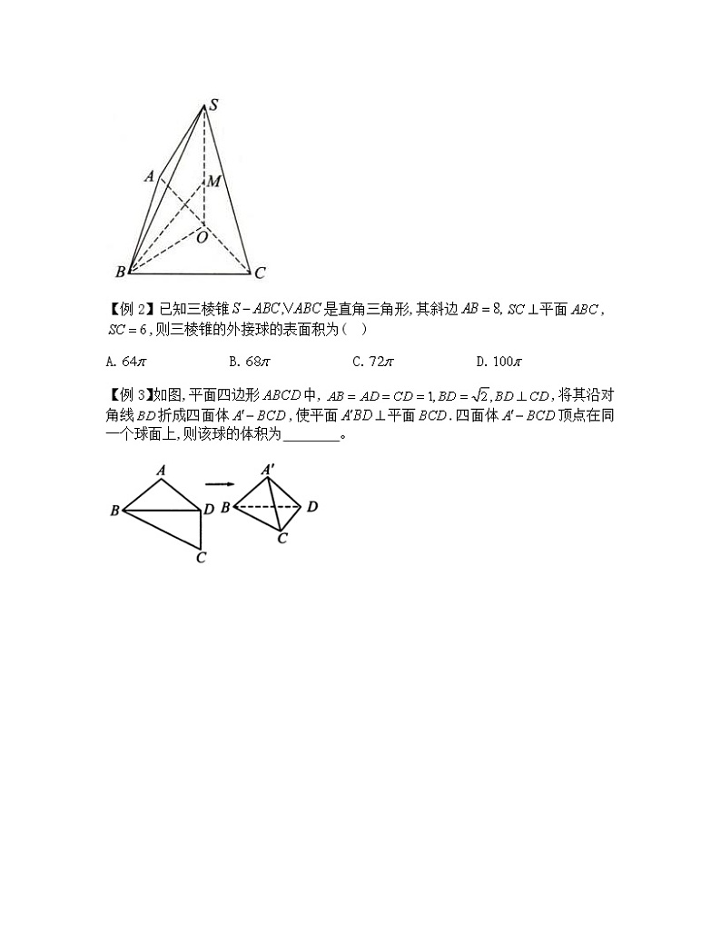 2022-2023学年高考数学二轮复习立体几何妙招 3 双半径单交线公式-  Word版无答案第2页