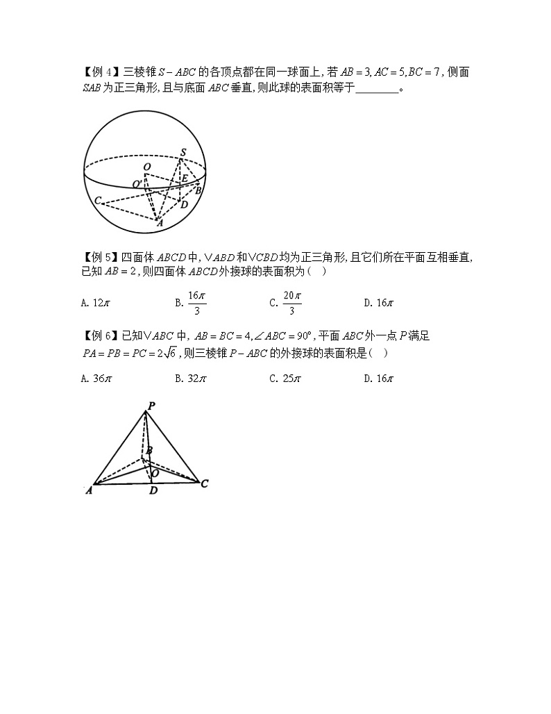 2022-2023学年高考数学二轮复习立体几何妙招 3 双半径单交线公式-  Word版无答案第3页