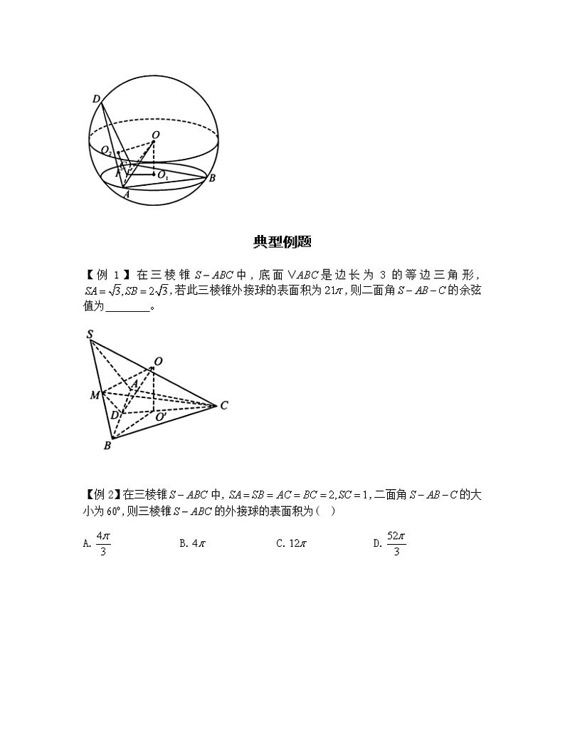 2022-2023学年高考数学二轮复习立体几何妙招 4双距离单交线公式-  Word版无答案 第2页