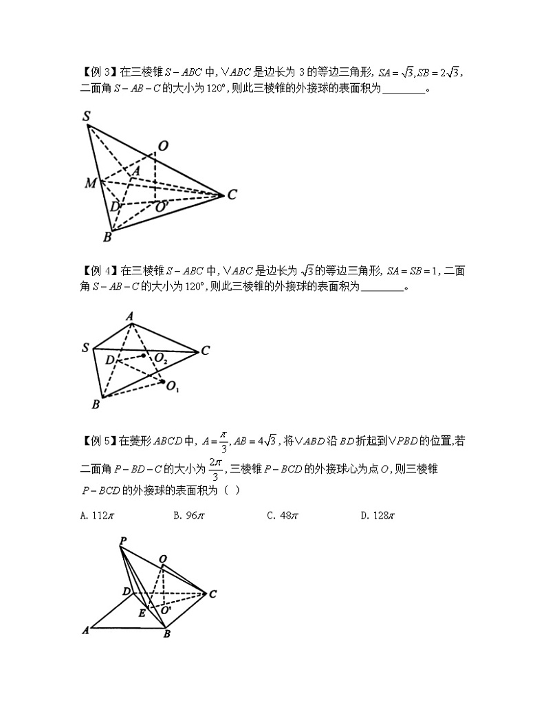 2022-2023学年高考数学二轮复习立体几何妙招 4双距离单交线公式-  Word版无答案 第3页