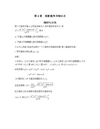 2022-2023学年高考数学二轮复习立体几何妙招 4双距离单交线公式（原卷＋解析版）