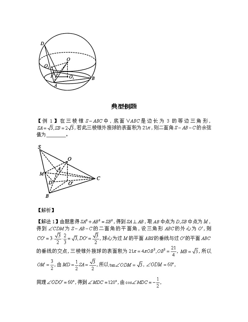2022-2023学年高考数学二轮复习立体几何妙招 4双距离单交线公式-  Word版含解析第2页