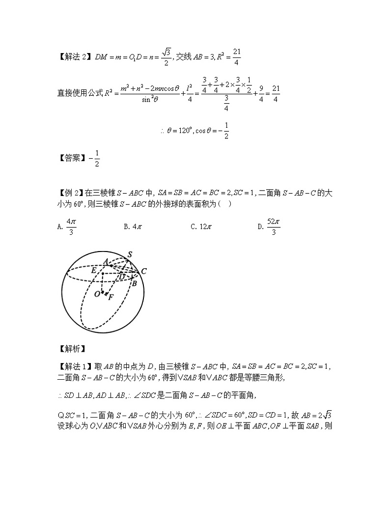 2022-2023学年高考数学二轮复习立体几何妙招 4双距离单交线公式-  Word版含解析第3页