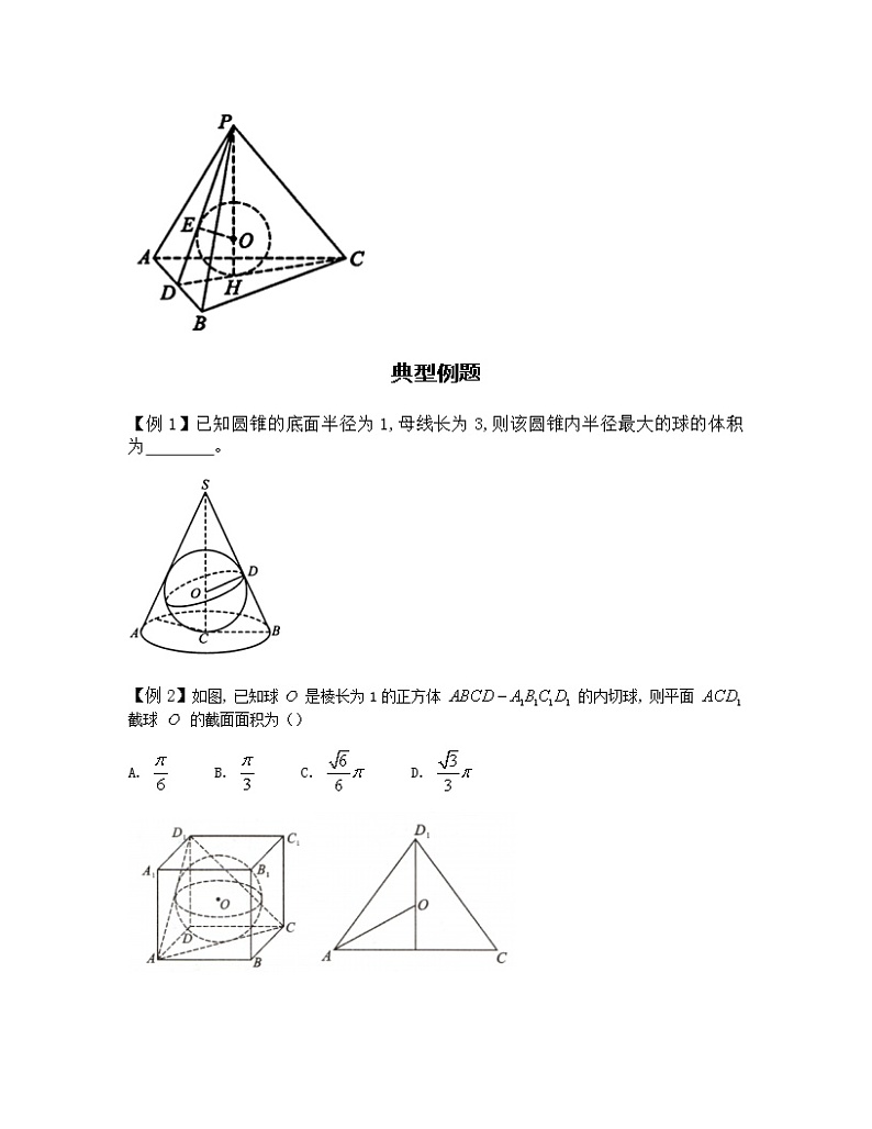 2022-2023学年高考数学二轮复习立体几何妙招 5内切球半径秒杀公式-  Word版无答案第2页