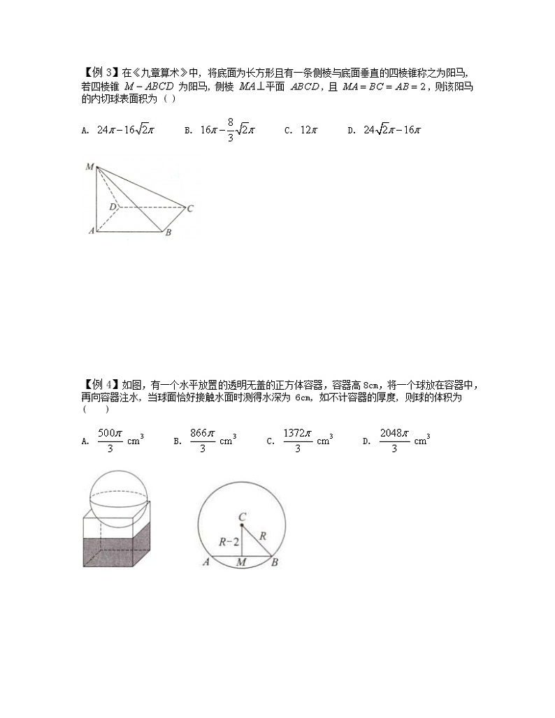 2022-2023学年高考数学二轮复习立体几何妙招 5内切球半径秒杀公式-  Word版无答案第3页