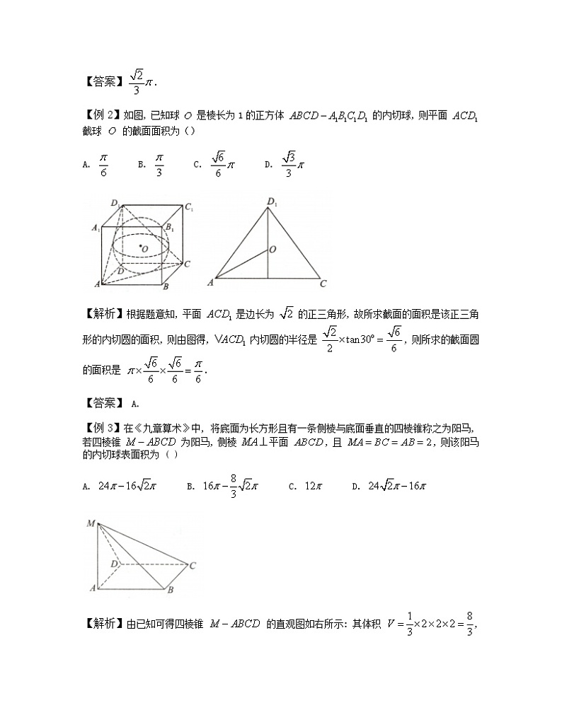 2022-2023学年高考数学二轮复习立体几何妙招 5内切球半径秒杀公式-  Word版含解析第3页