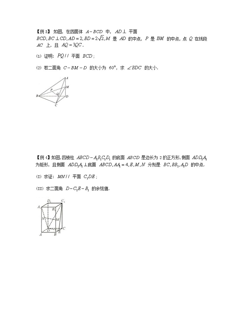 2022-2023学年高考数学二轮复习立体几何妙招 6 法向量求法秒杀技能-  Word版无答案 第3页