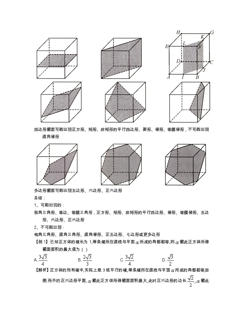 2022-2023学年高考数学二轮复习立体几何妙招 7 立体几何动态问题-  Word版含解析第2页