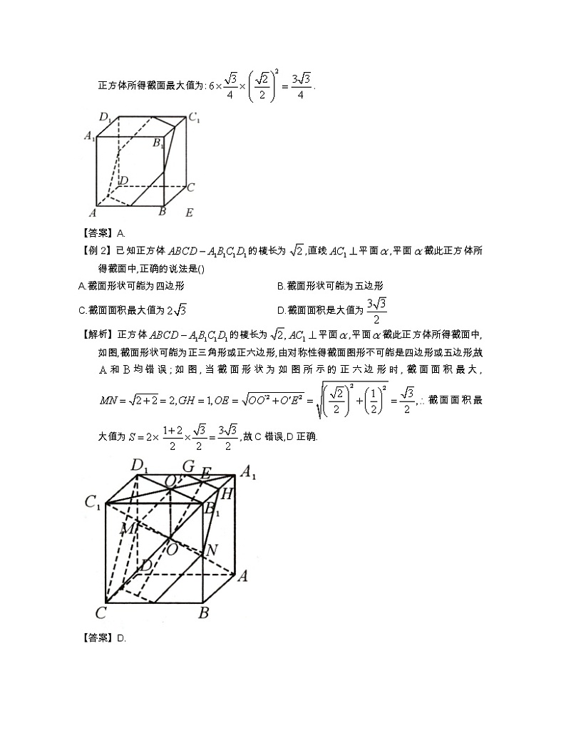 2022-2023学年高考数学二轮复习立体几何妙招 7 立体几何动态问题-  Word版含解析第3页