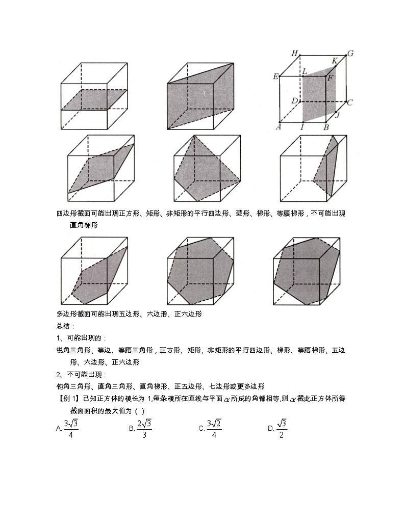2022-2023学年高考数学二轮复习立体几何妙招 7 立体几何动态问题-  Word版无答案 第2页
