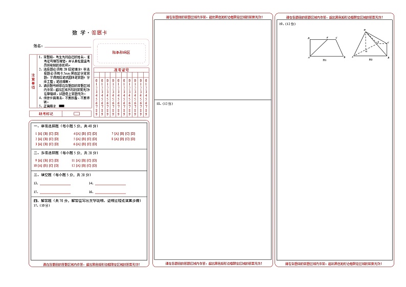 湖南省衡阳市第八中学2022届高三下学期开学考试数学答题卡01