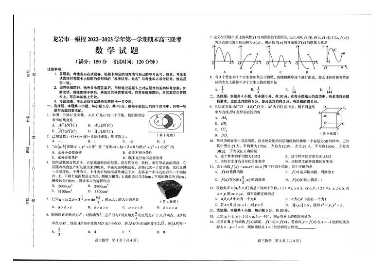福建省龙岩市一级校2022-2023学年高三上学期期末联考试题+数学+图片版含解析01
