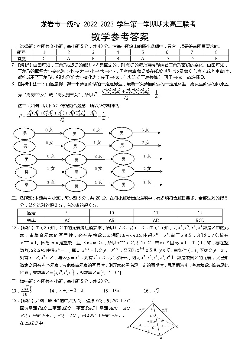 福建省龙岩市一级校2022-2023学年高三上学期期末联考试题+数学+图片版含解析03