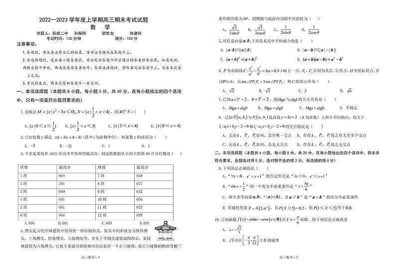 辽宁省辽南协作校2022-2023学年高三上学期期末考试高三数学01