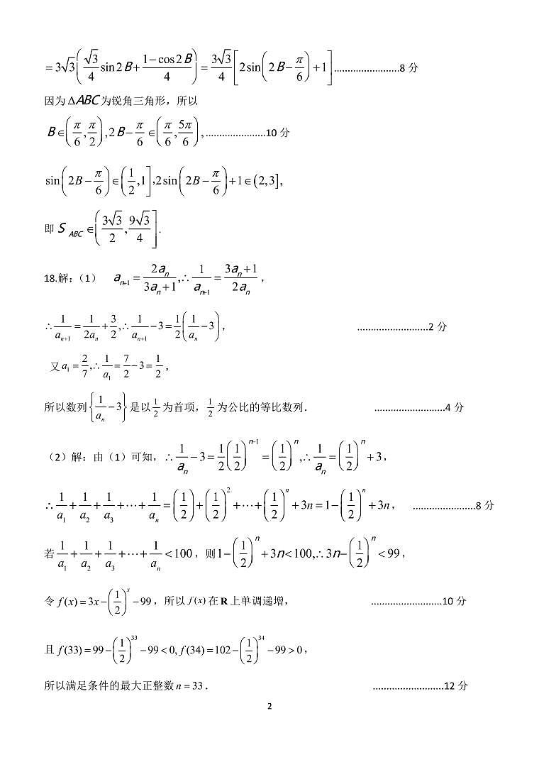 辽宁省辽南协作校2022-2023学年高三上学期期末考试高三数学答案第2页