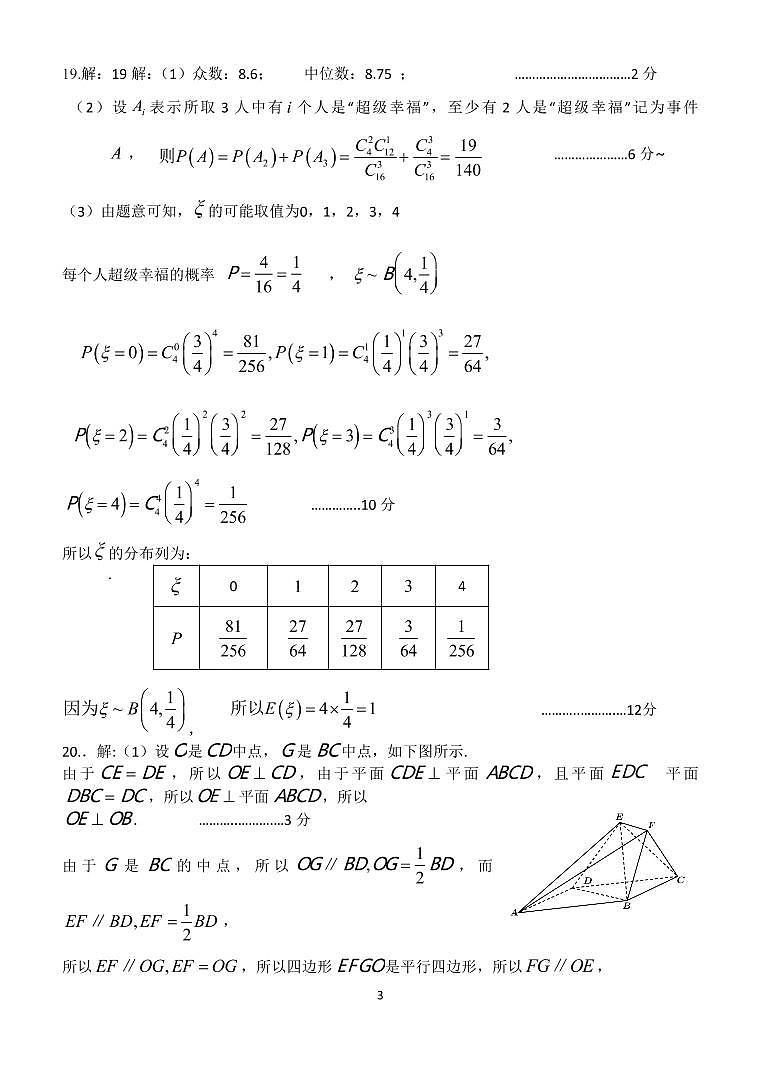 辽宁省辽南协作校2022-2023学年高三上学期期末考试高三数学答案第3页