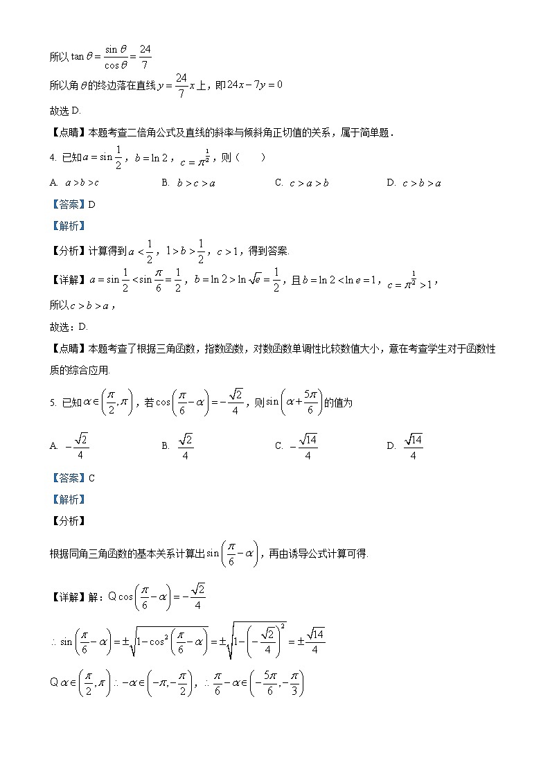 重庆市育才中学2022-2023学年高三上学期入学考试数学试题含解析第2页