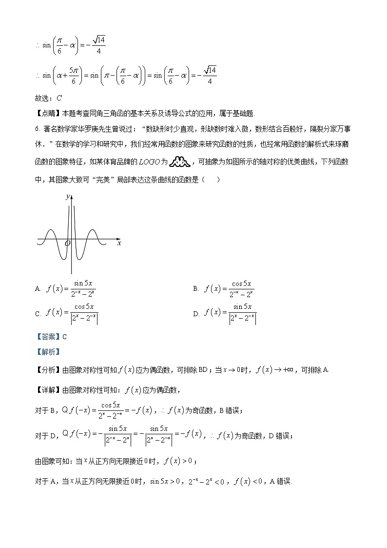 重庆市育才中学2022-2023学年高三上学期入学考试数学试题含解析第3页
