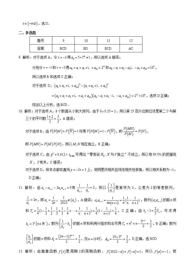 昆明市第一中学2022-2023学年高中新课标高三第六次考前基础强化数学答案第2页