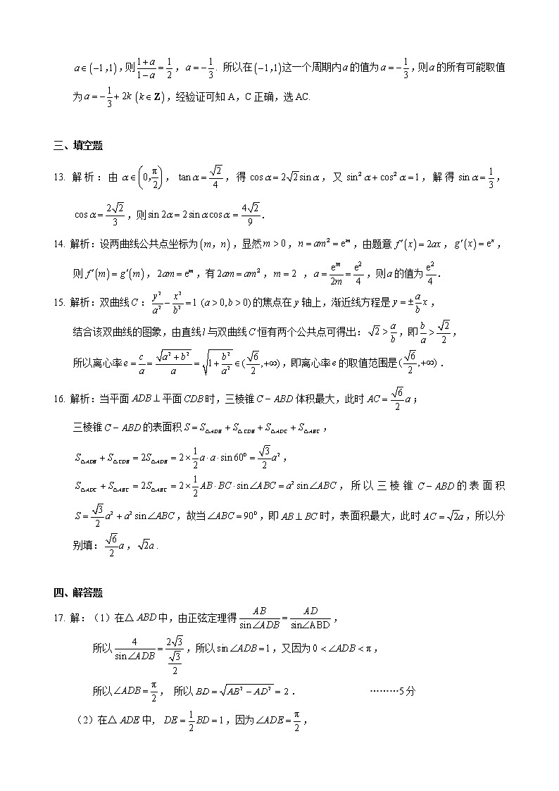 昆明市第一中学2022-2023学年高中新课标高三第六次考前基础强化数学答案第3页