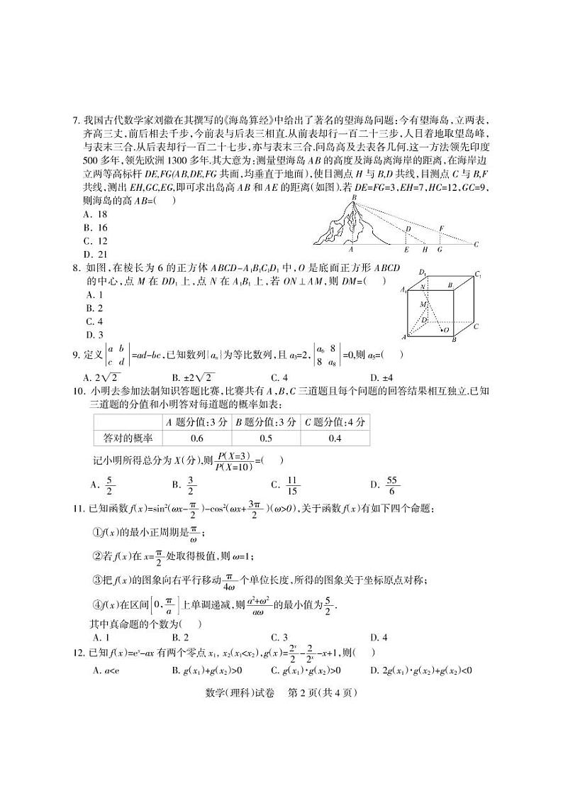四川省凉山彝族自治州2022-2023学年高三一模数学理科PDF版无答案第2页