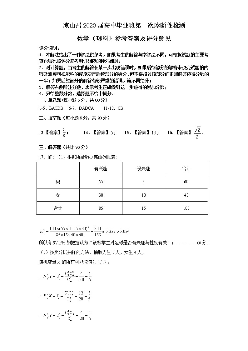 凉山州2023届一诊数学试题(理）参答第1页