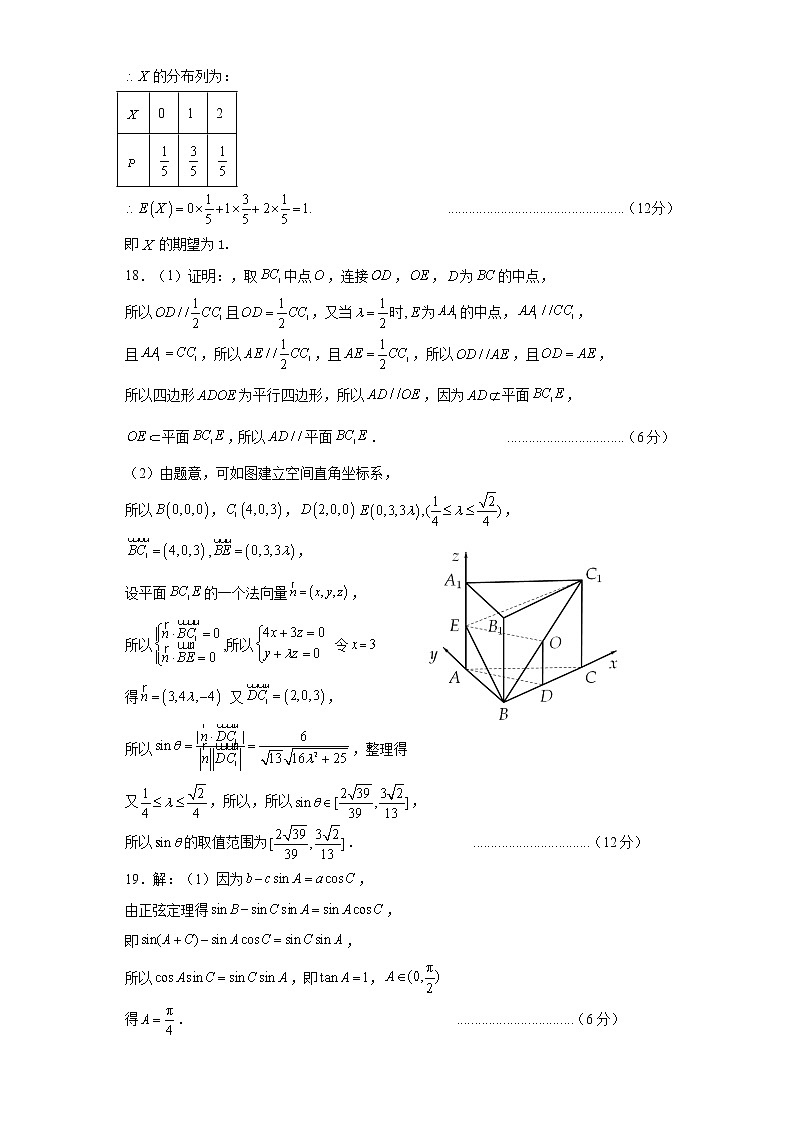 凉山州2023届一诊数学试题(理）参答第2页