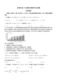 2023赤峰高三上学期期末模拟考试数学（文）含答案