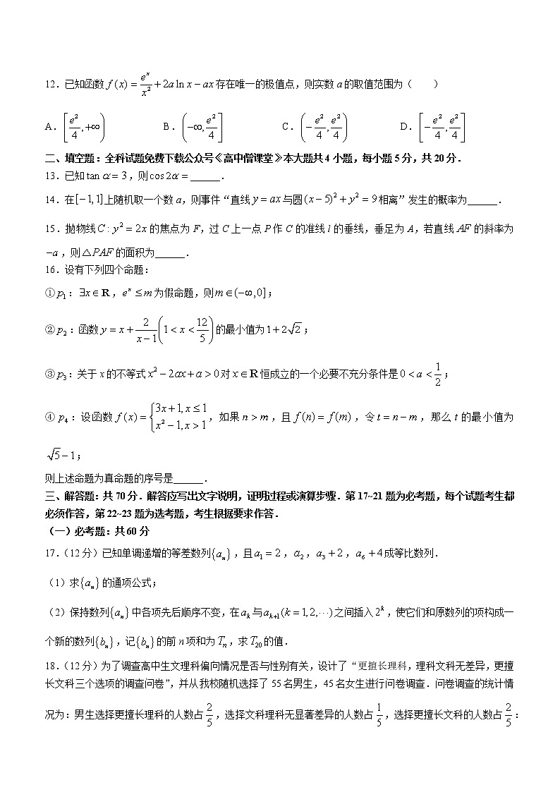 2023赤峰高三上学期期末模拟考试数学（文）含答案第3页