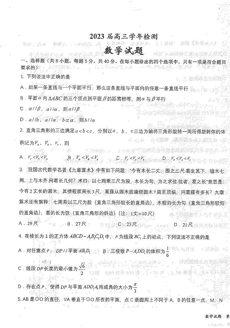 2023省牡丹江一中高三上学期期末考试数学PDF版含答案第1页