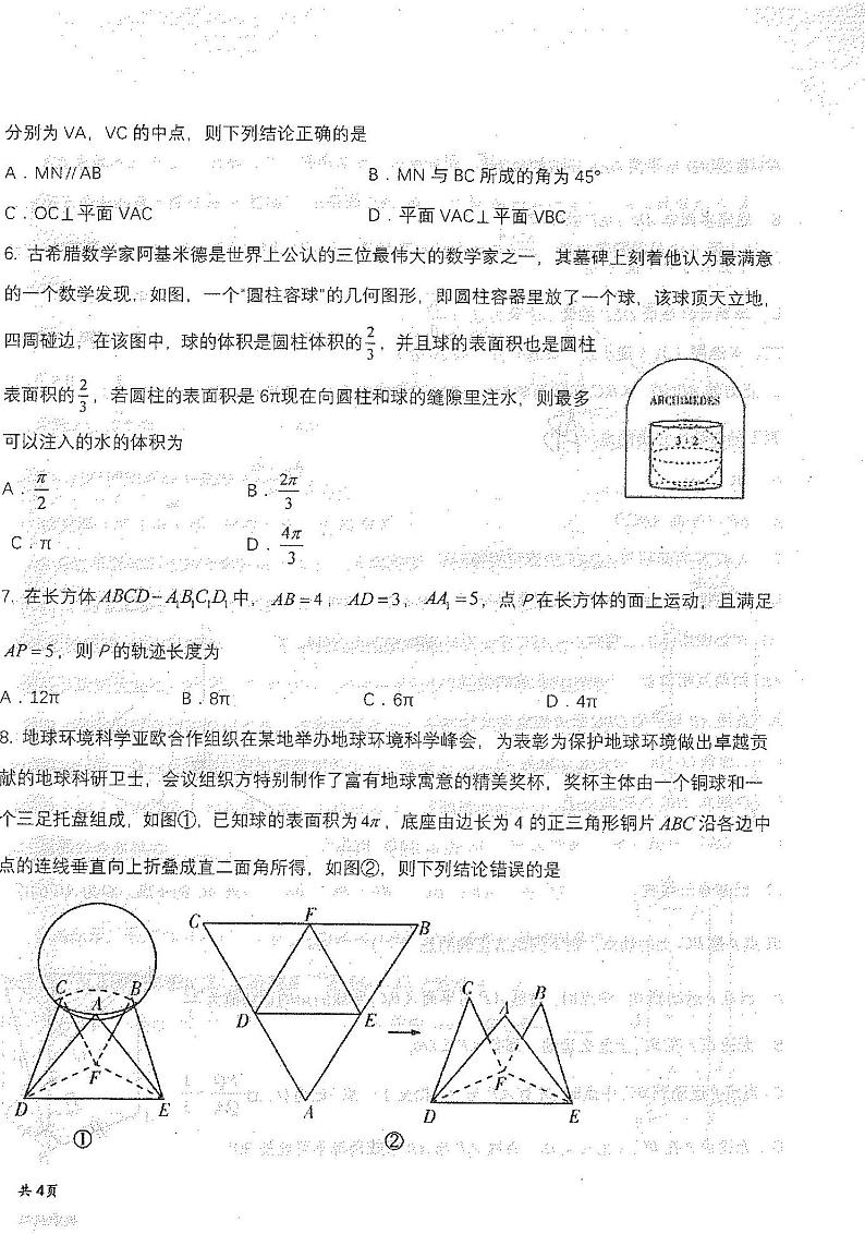 2023省牡丹江一中高三上学期期末考试数学PDF版含答案第2页