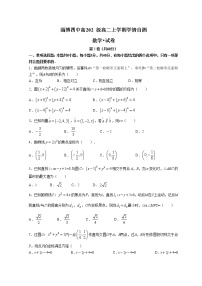 2023淄博四中高二上学期期末学情自测数学试题含解析