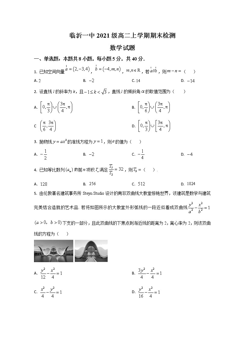 2023临沂一中高二上学期期末考试数学试题含解析01