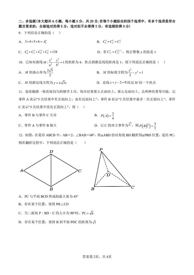 山东省德州市第一中学2022-2023学年高二上学期1月期末考试数学试题pdf版含答案第2页